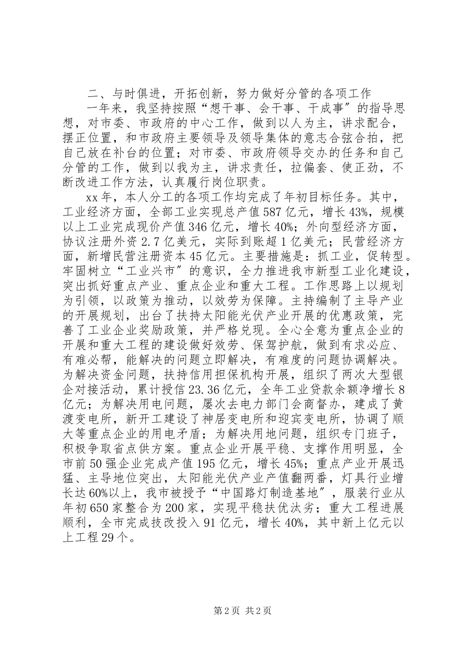 2023年9月分管工业经济副市长述职述廉报告.docx_第2页