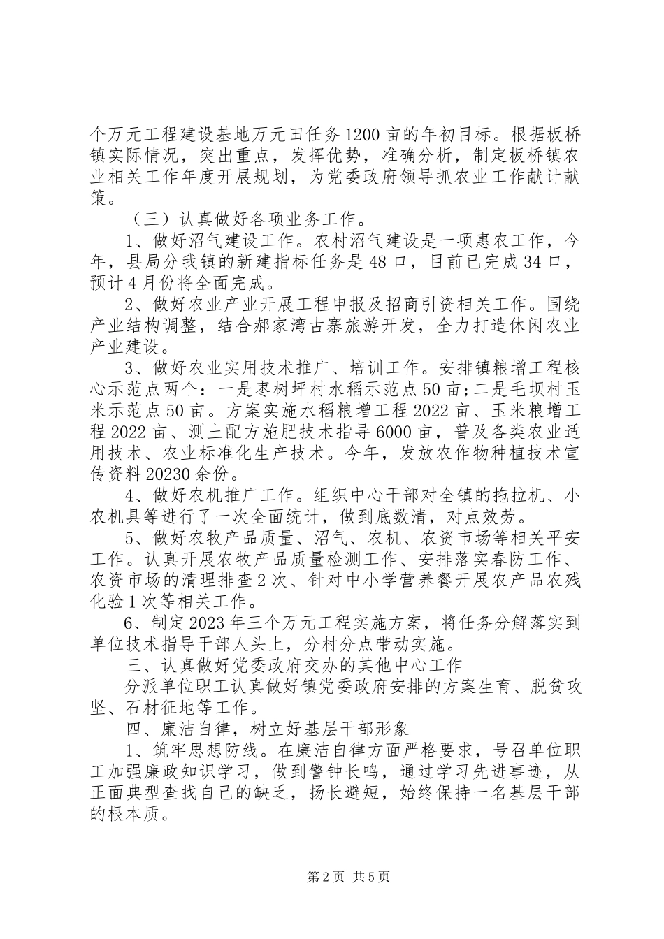 2023年9月农业人述职述廉报告.docx_第2页