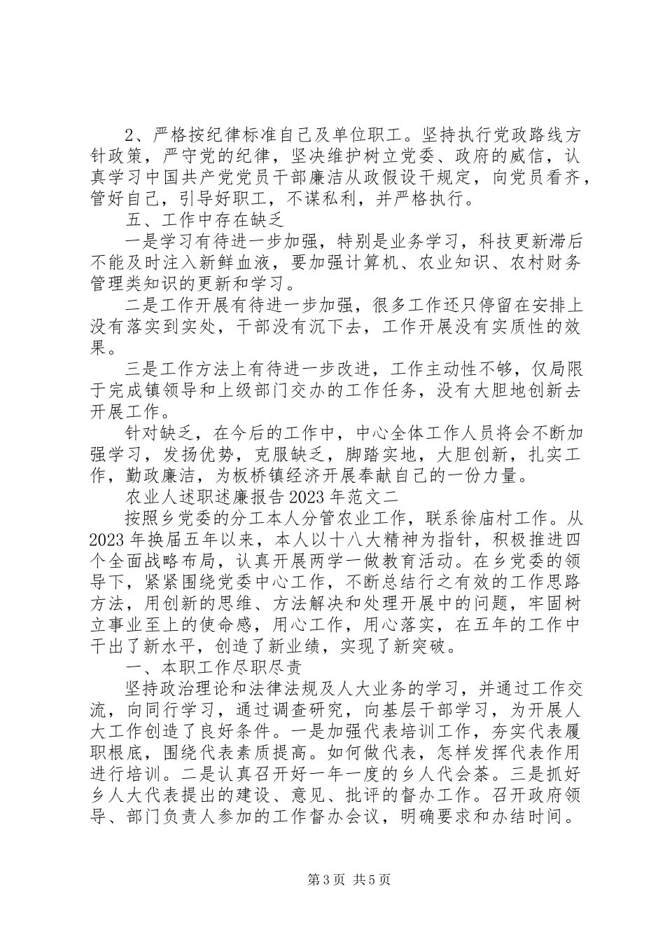 2023年9月农业人述职述廉报告.docx_第3页