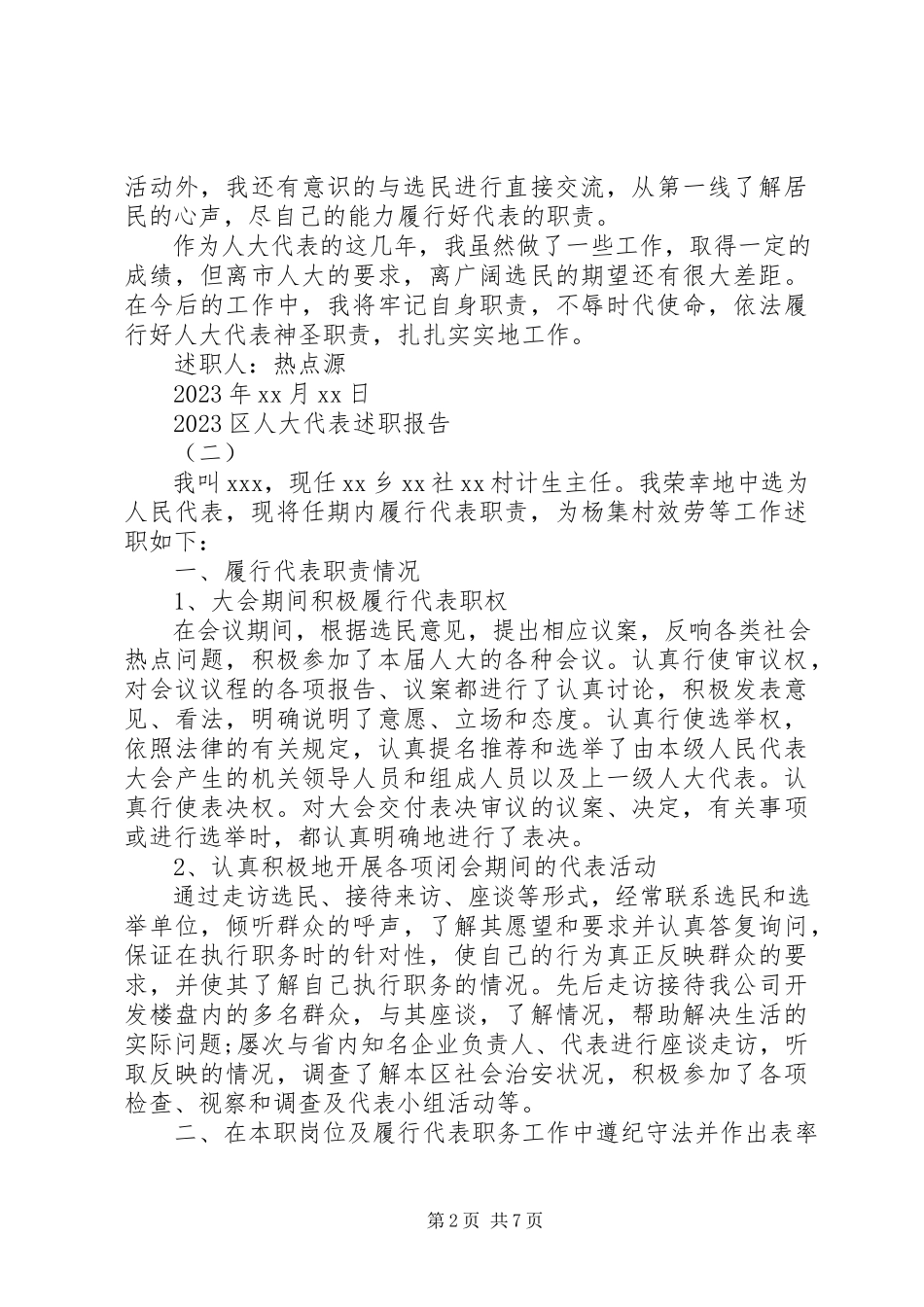 2023年9月区人大代表述职报告.docx_第2页
