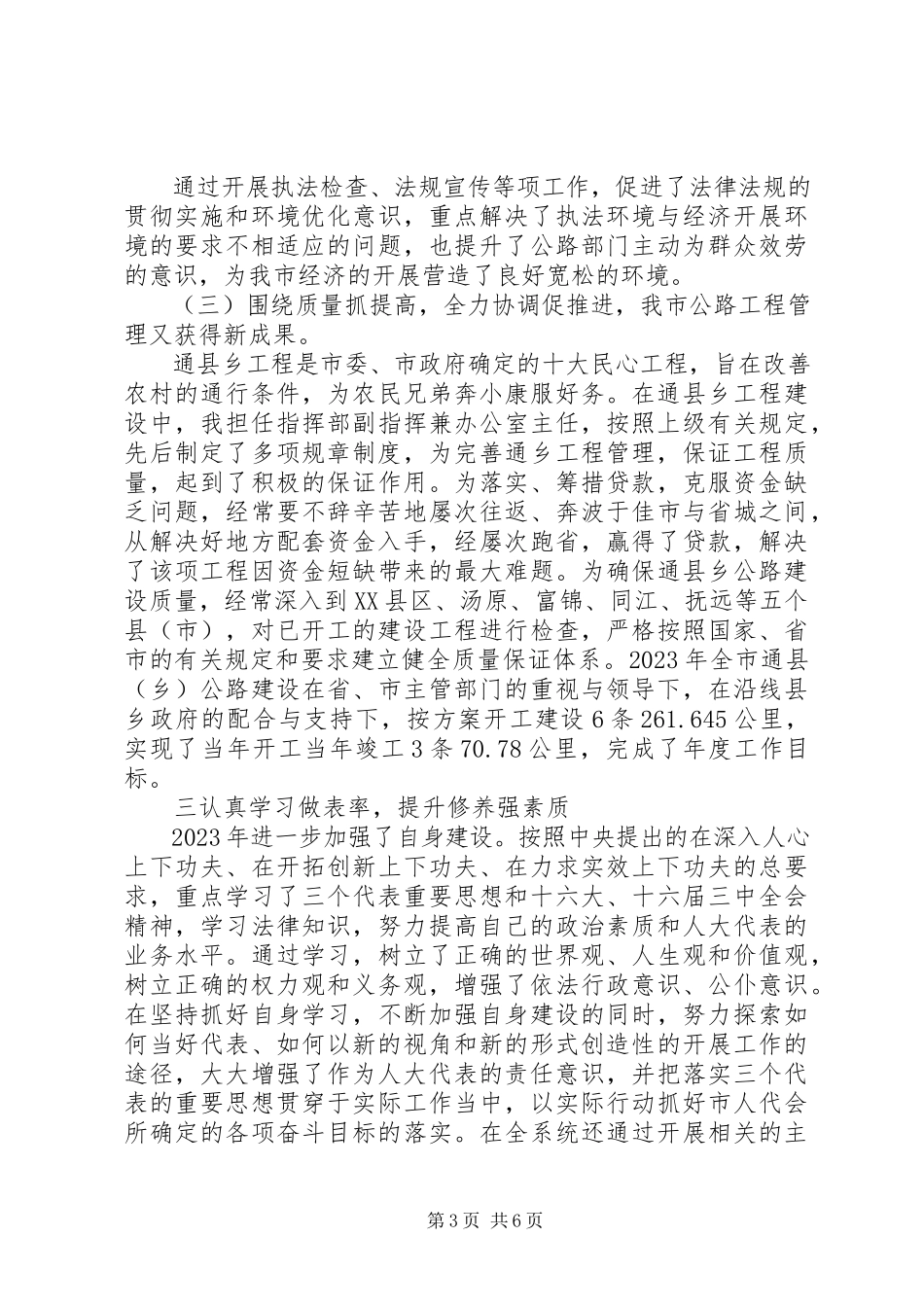 2023年9月企业人大代表述职报告.docx_第3页