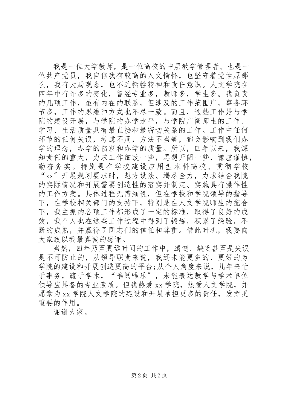 2023年9月副校长述职报告.docx_第2页