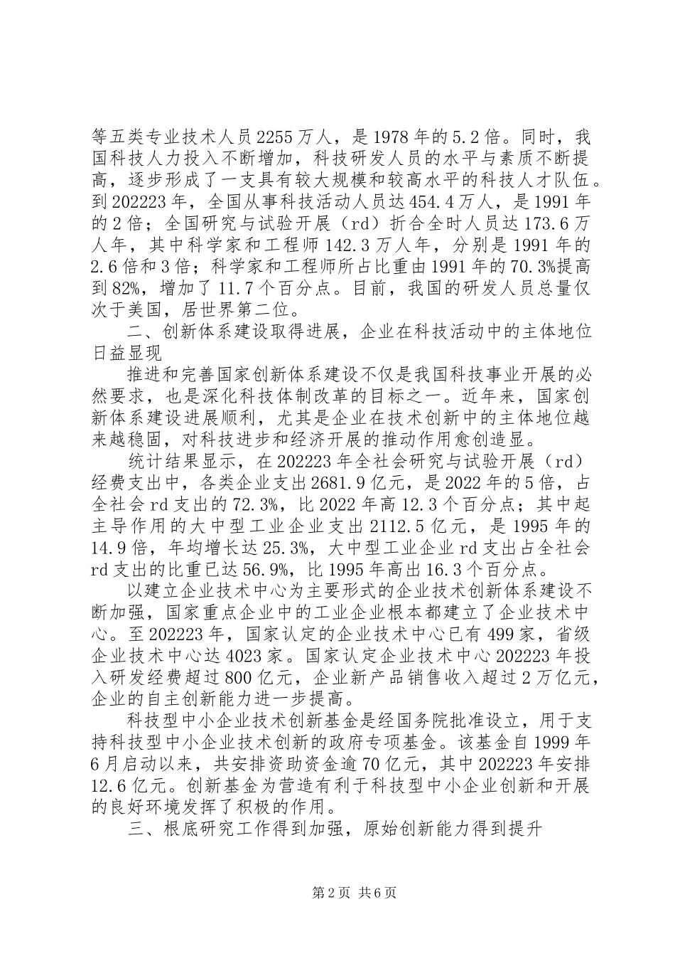2023年9改革开放经济社会发展成就系列报告之九新编.docx_第2页
