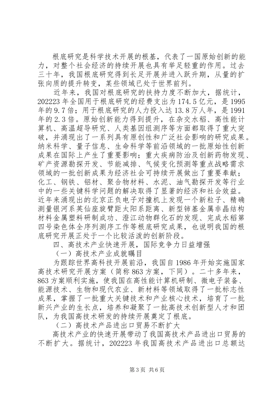2023年9改革开放经济社会发展成就系列报告之九新编.docx_第3页