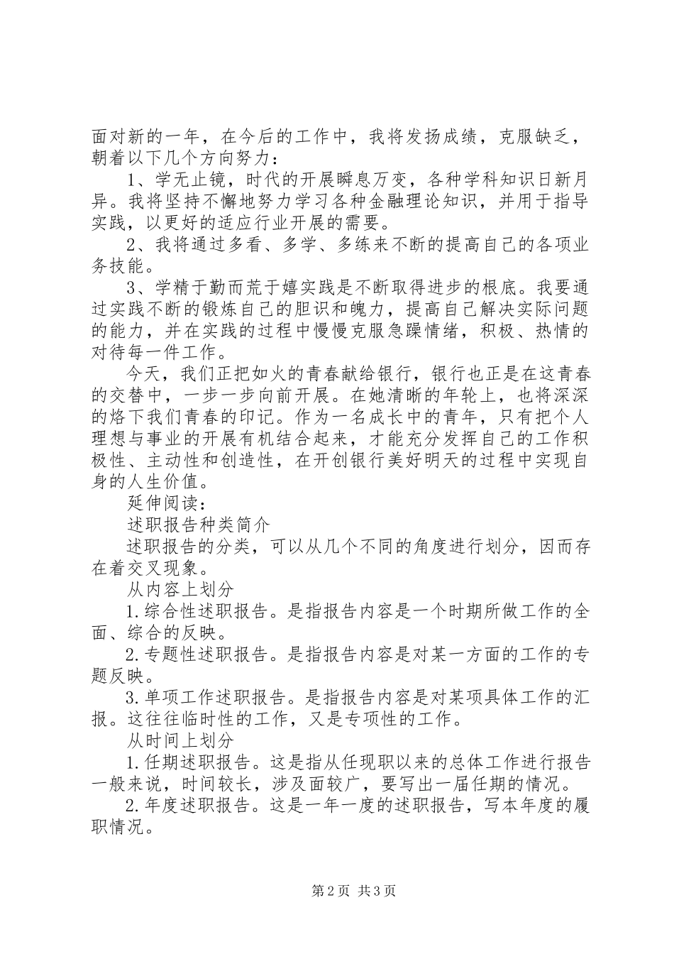 2023年9月优秀职工个人述职报告.docx_第2页