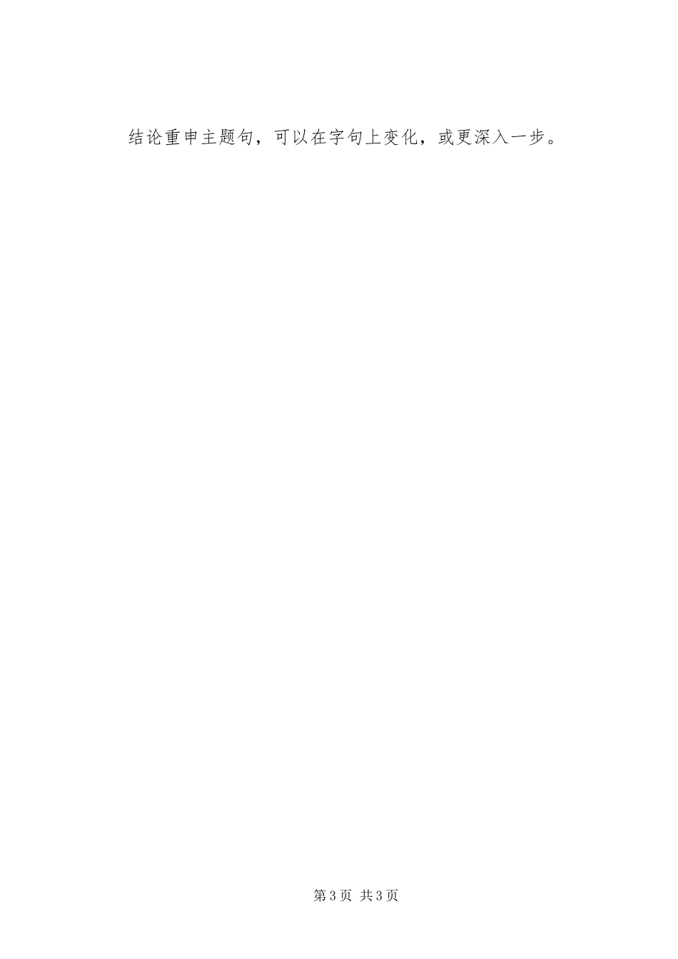 2023年9月公务员领导个人述职述廉报告.docx_第3页