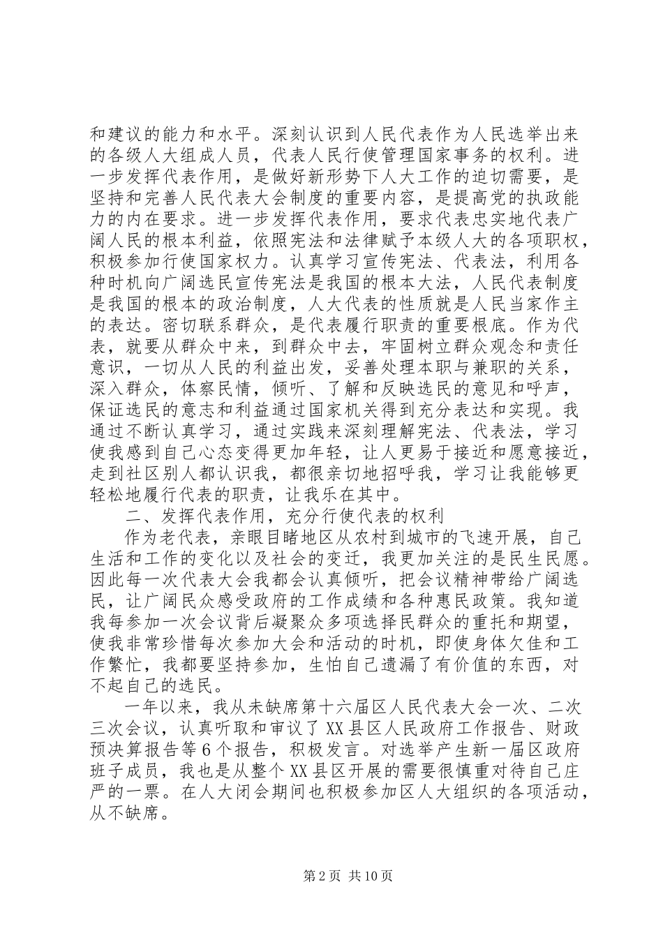 2023年9月乡镇人大代表述职报告组织委员.docx_第2页