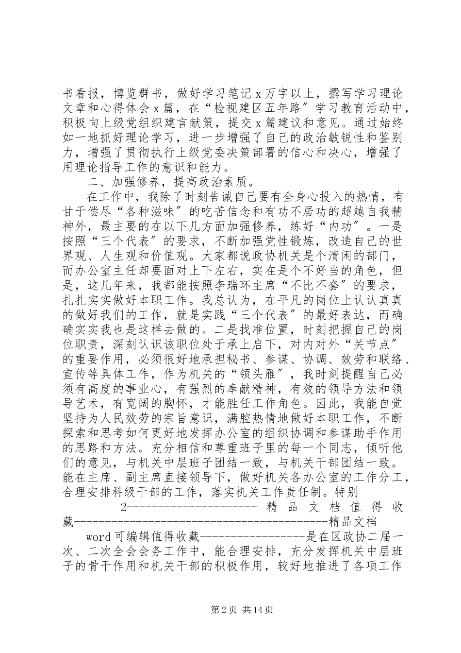 2023年9月办公室主任述职报告范本新编.docx_第2页