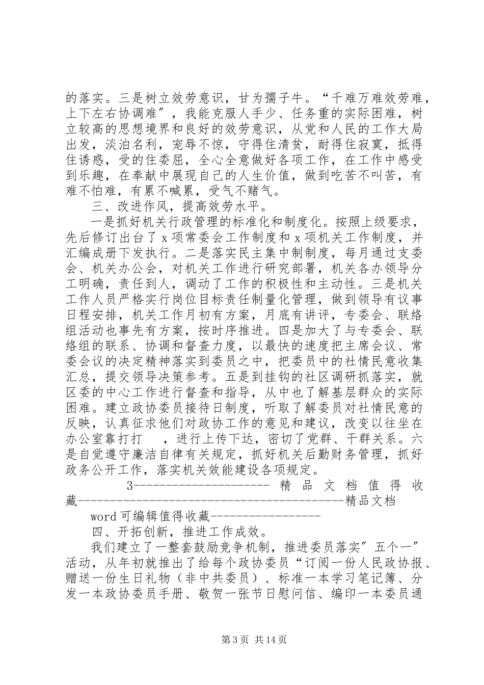 2023年9月办公室主任述职报告范本新编.docx_第3页