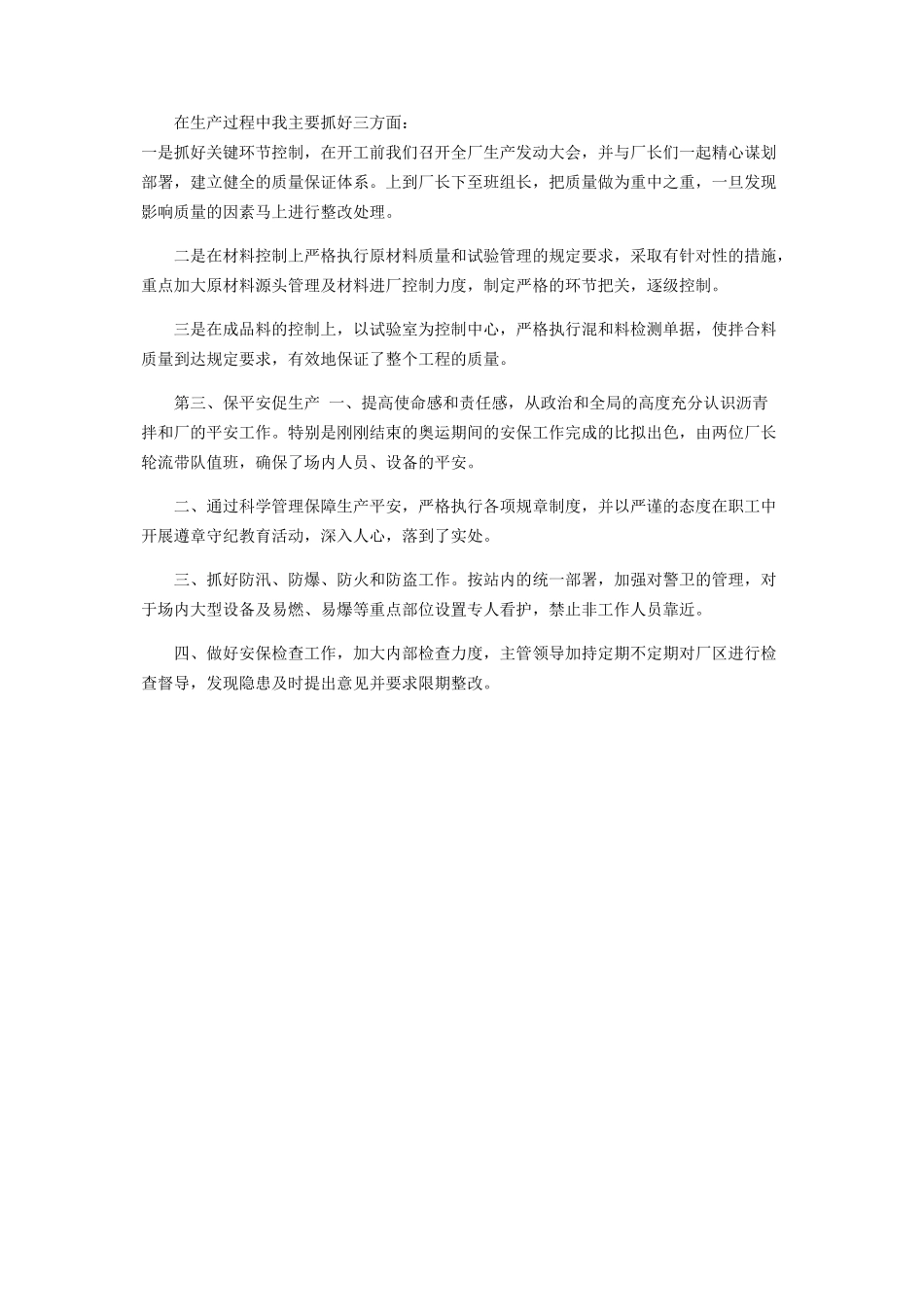 2023年9月交通物资供应站领导述职报告.docx_第2页