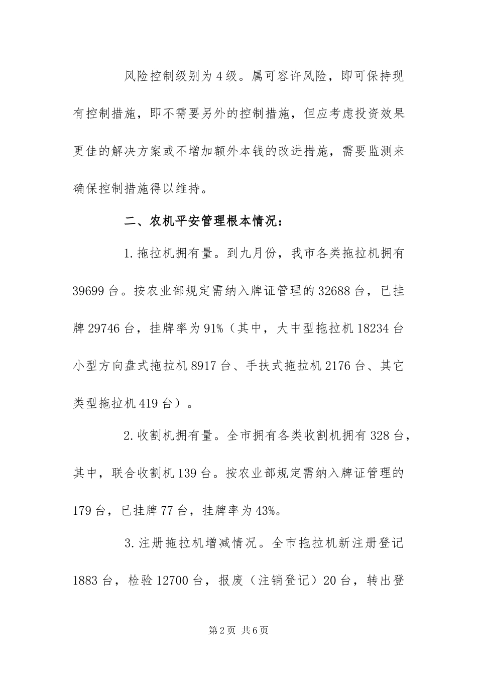 2023年9月份农机安全生产风险评估报告.docx_第2页