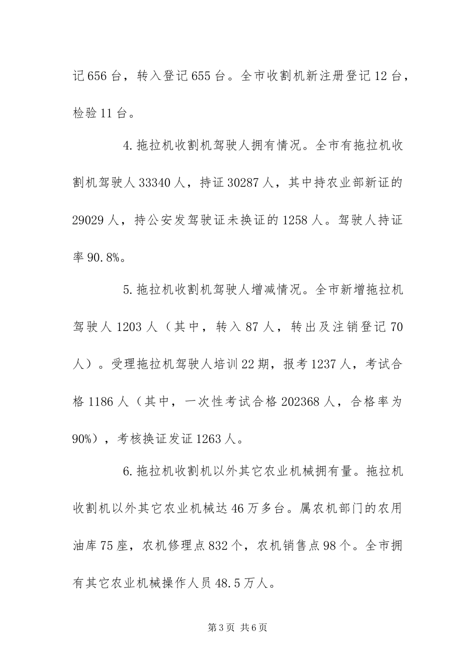 2023年9月份农机安全生产风险评估报告.docx_第3页