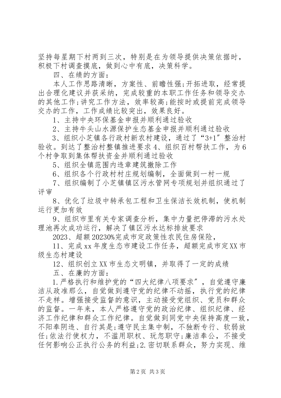 2023年9月公务员述职述廉述德报告.docx_第2页