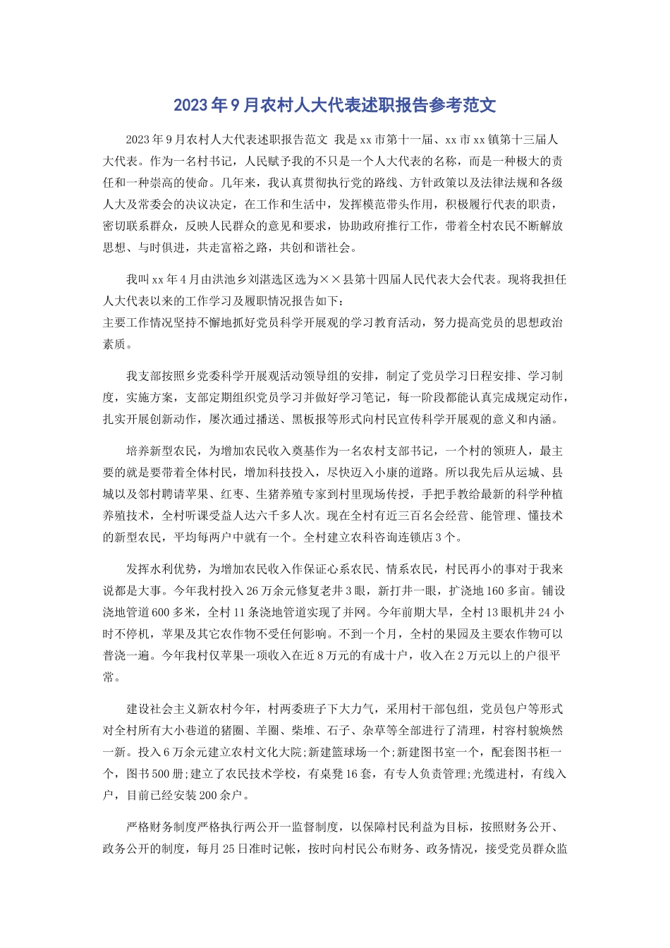 2023年9月农村人大代表述职报告参考.docx_第1页