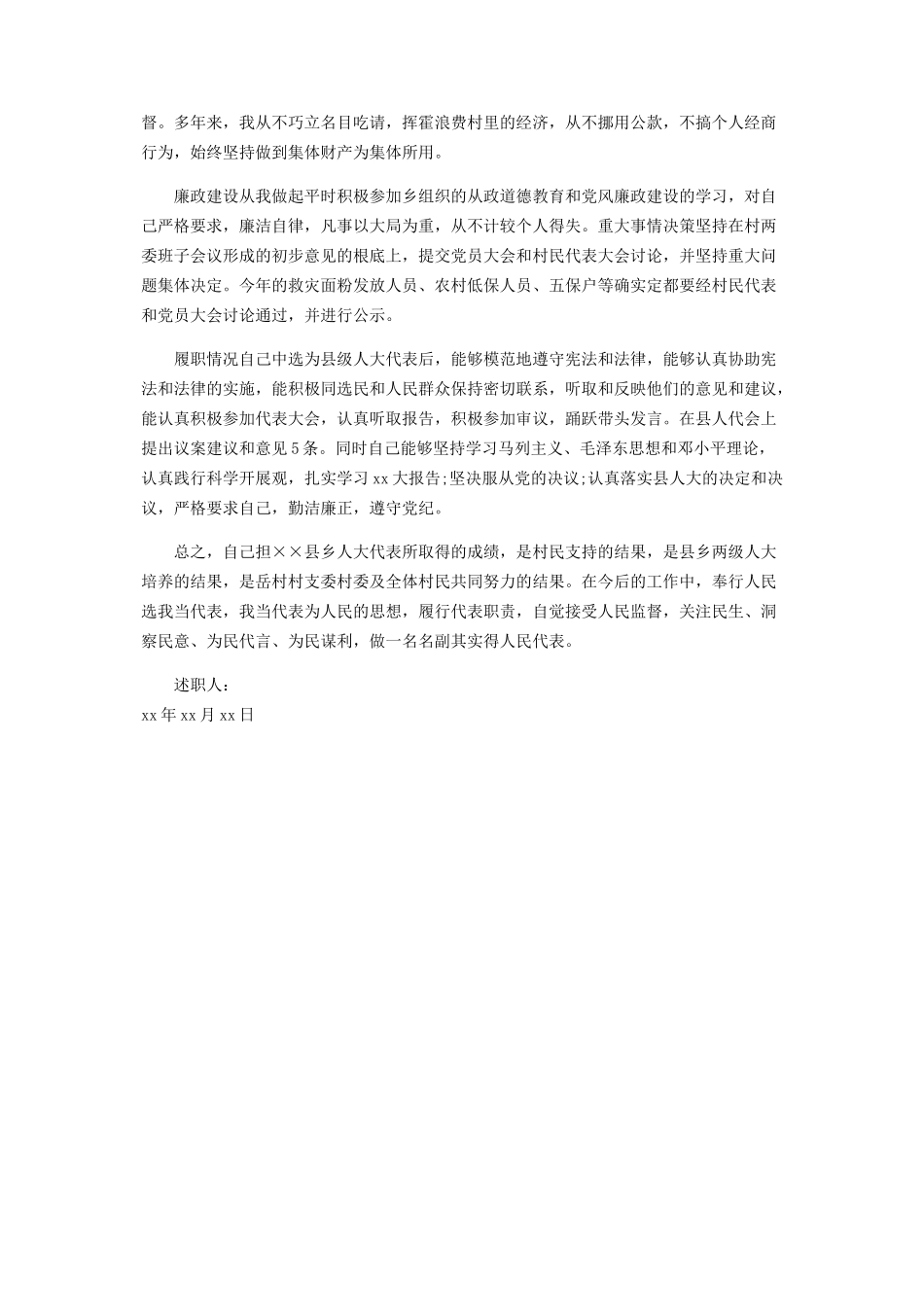 2023年9月农村人大代表述职报告参考.docx_第2页
