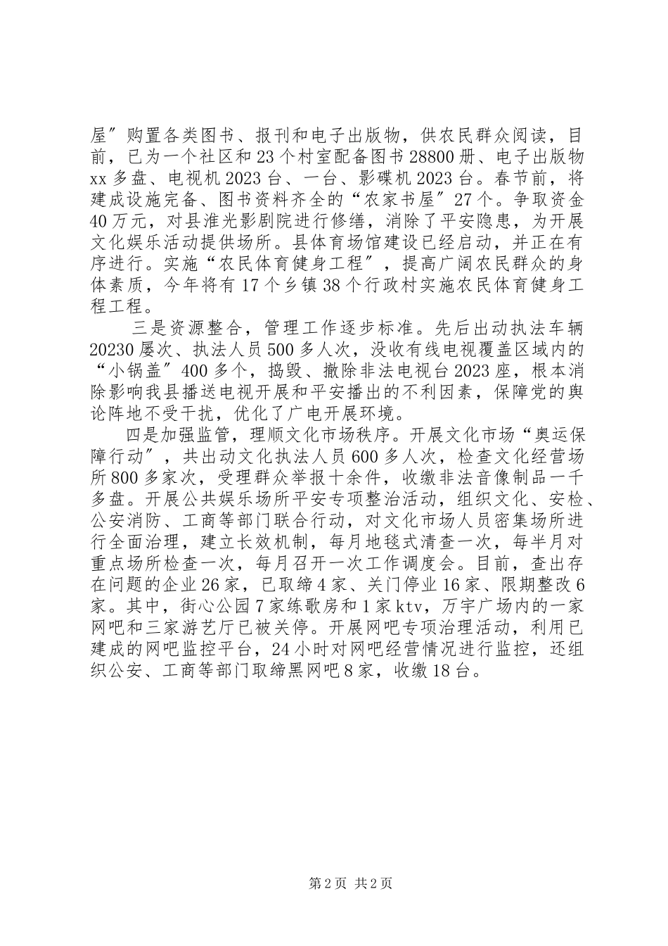 2023年9月分管文化体育副县长述职述廉报告.docx_第2页