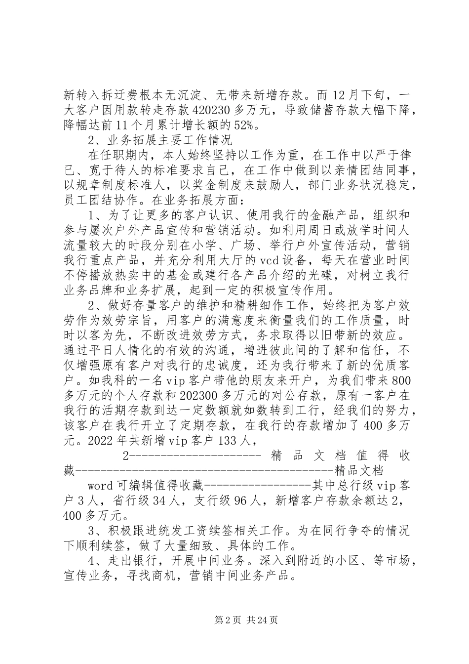 2023年9月个人述职报告范本新编.docx_第2页