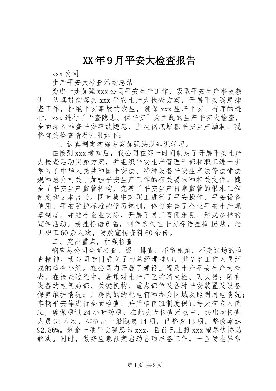 2023年9月安全大检查报告.docx_第1页