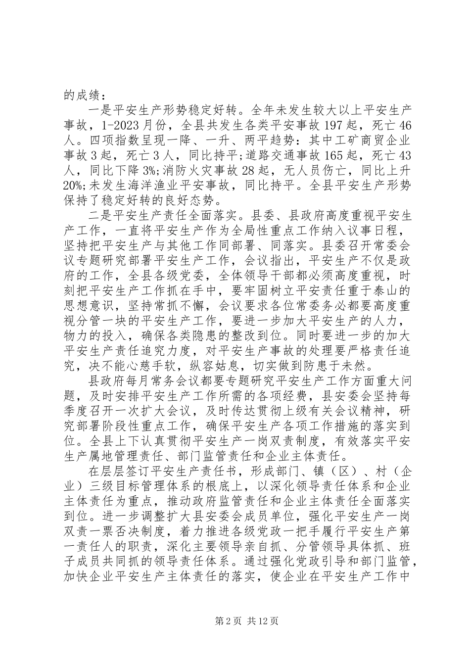 2023年9月安全生产一岗双责述职报告.docx_第2页