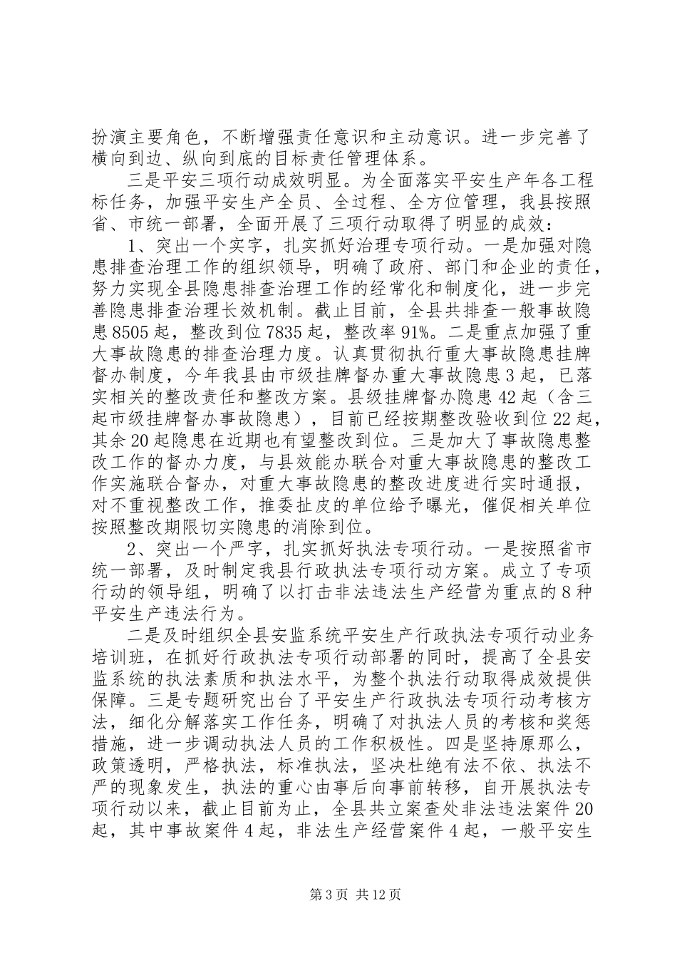 2023年9月安全生产一岗双责述职报告.docx_第3页