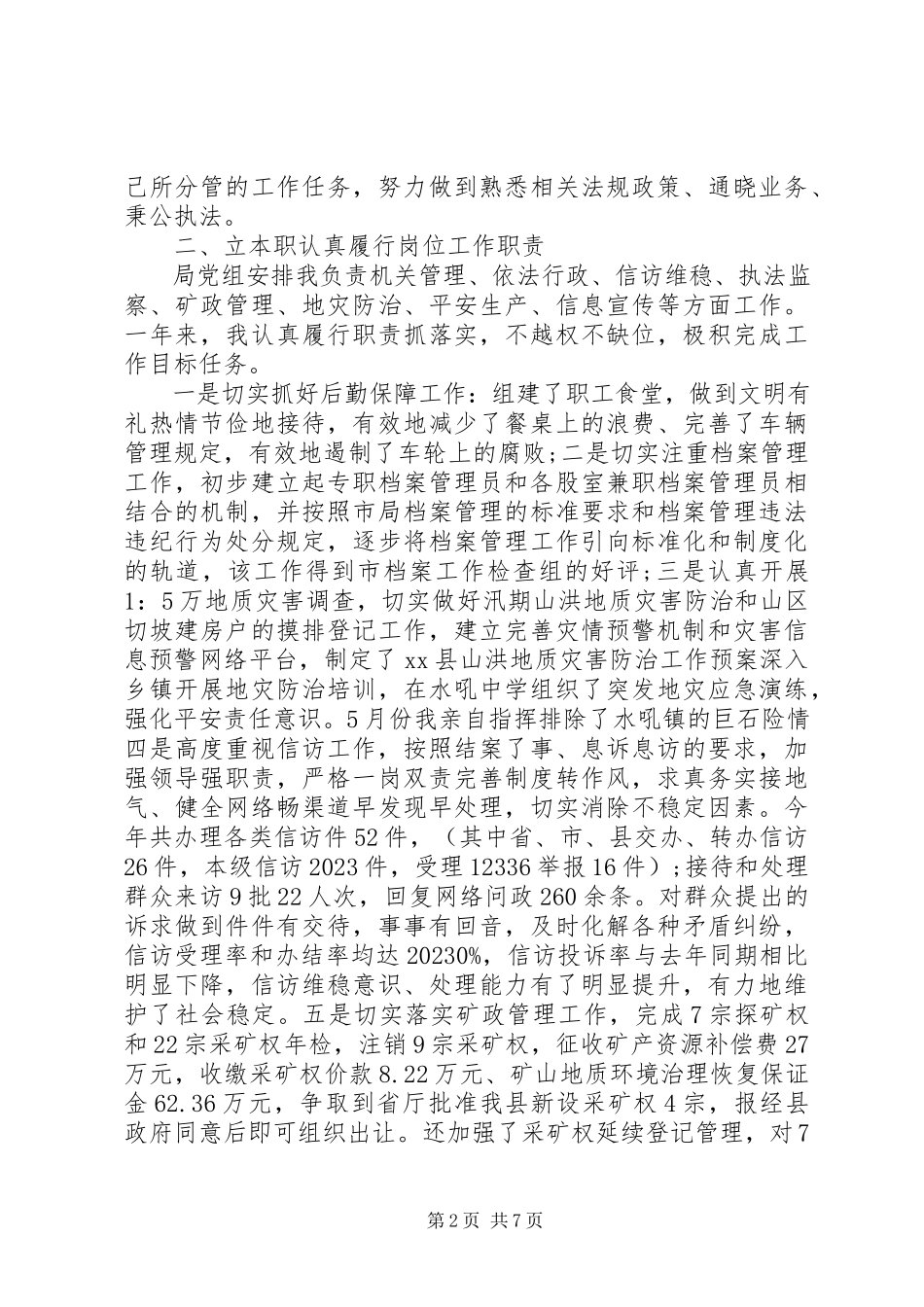 2023年9月国土局个人述职述廉报告.docx_第2页