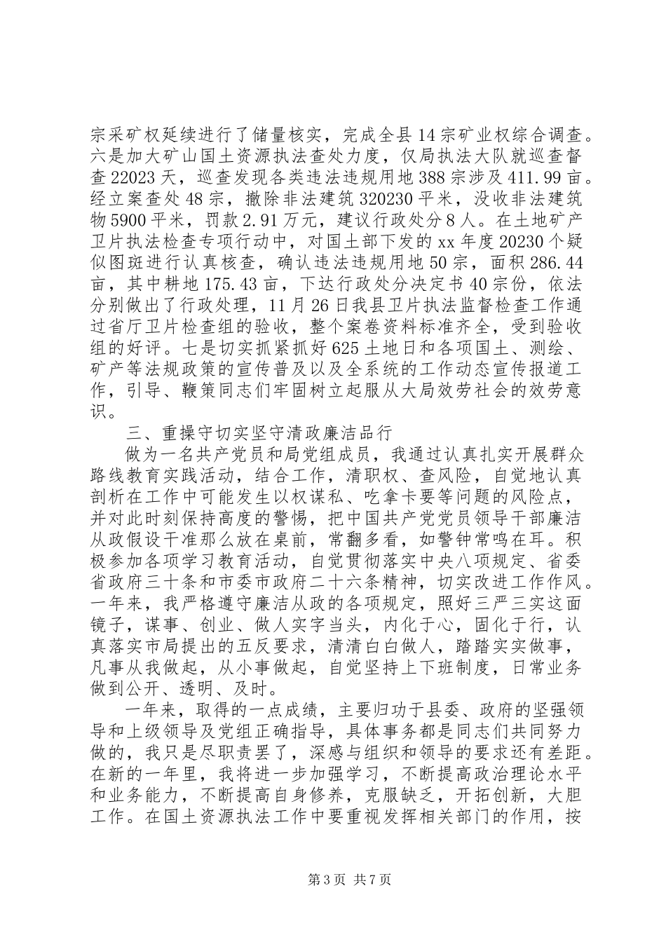 2023年9月国土局个人述职述廉报告.docx_第3页