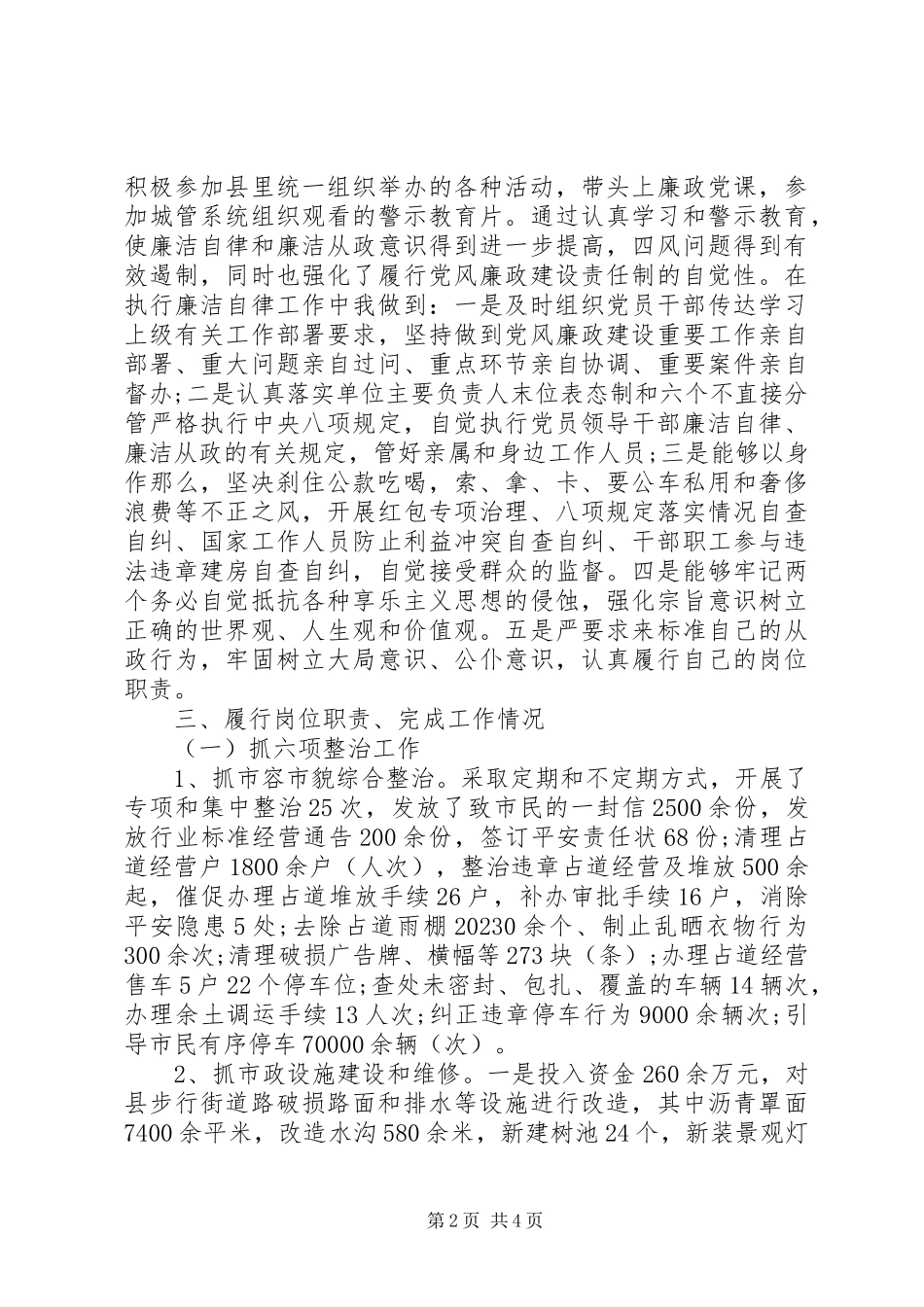 2023年9月城管副局长述职述廉报告.docx_第2页