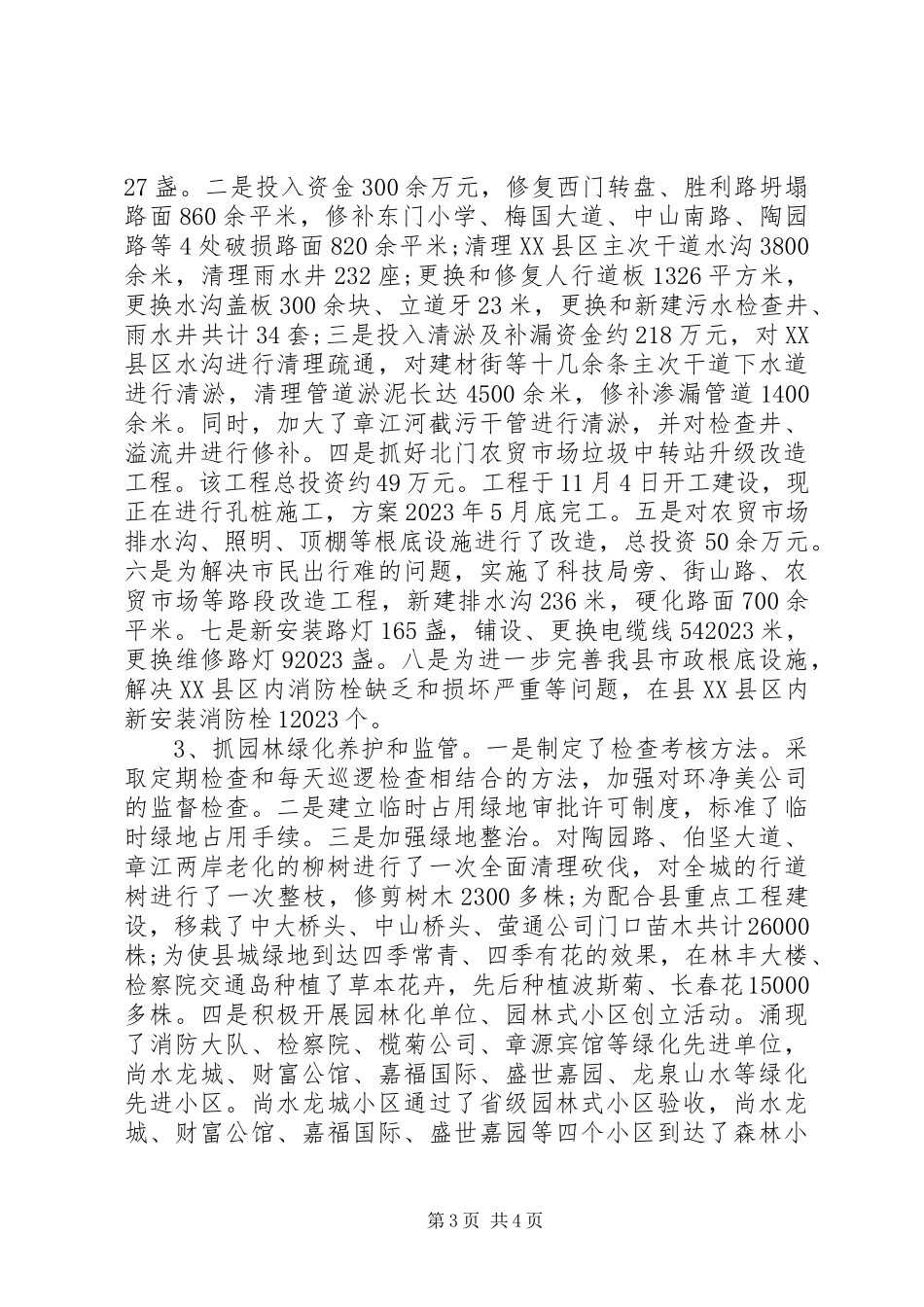 2023年9月城管副局长述职述廉报告.docx_第3页