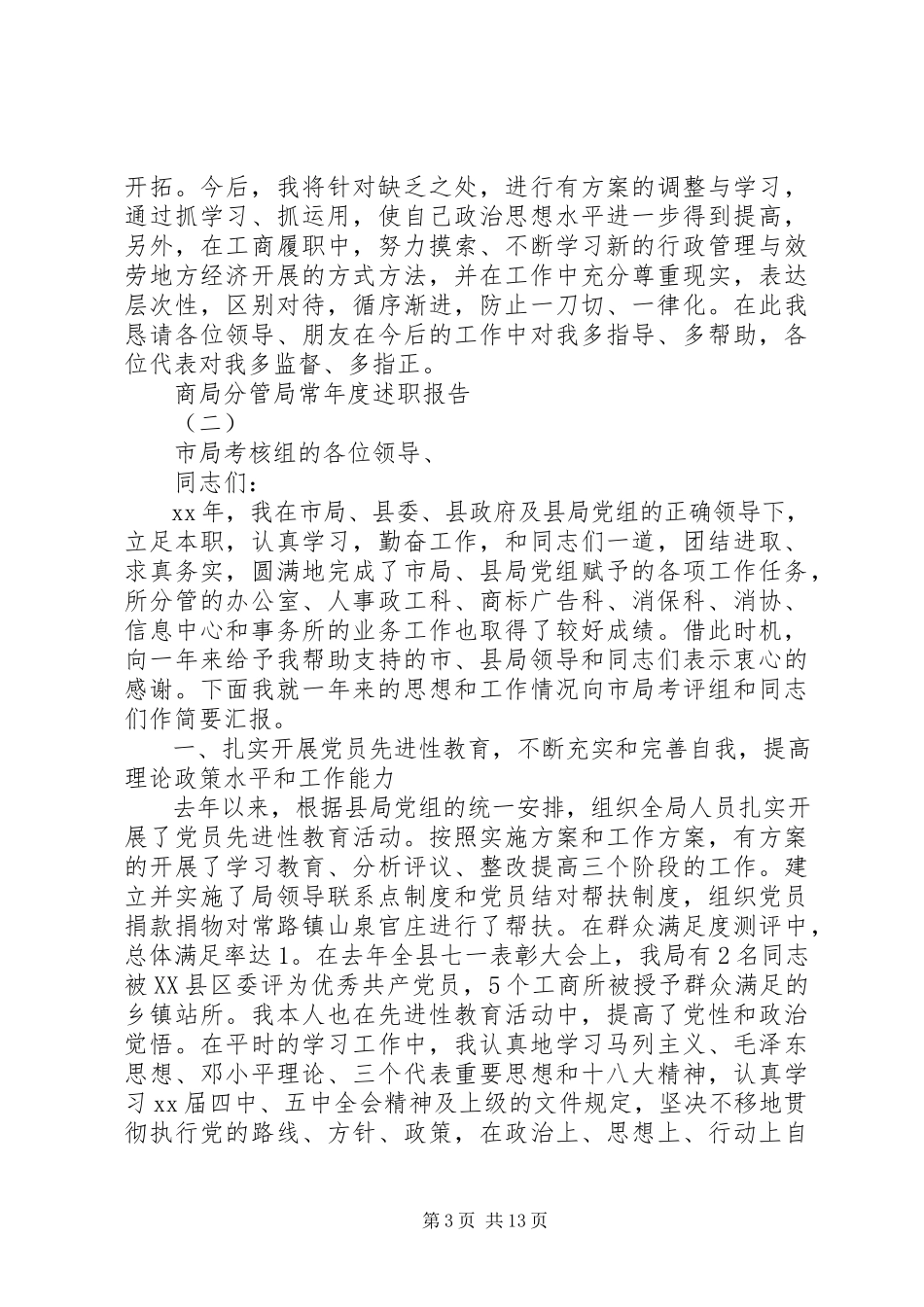 2023年9月工行局干部述职报告.docx_第3页