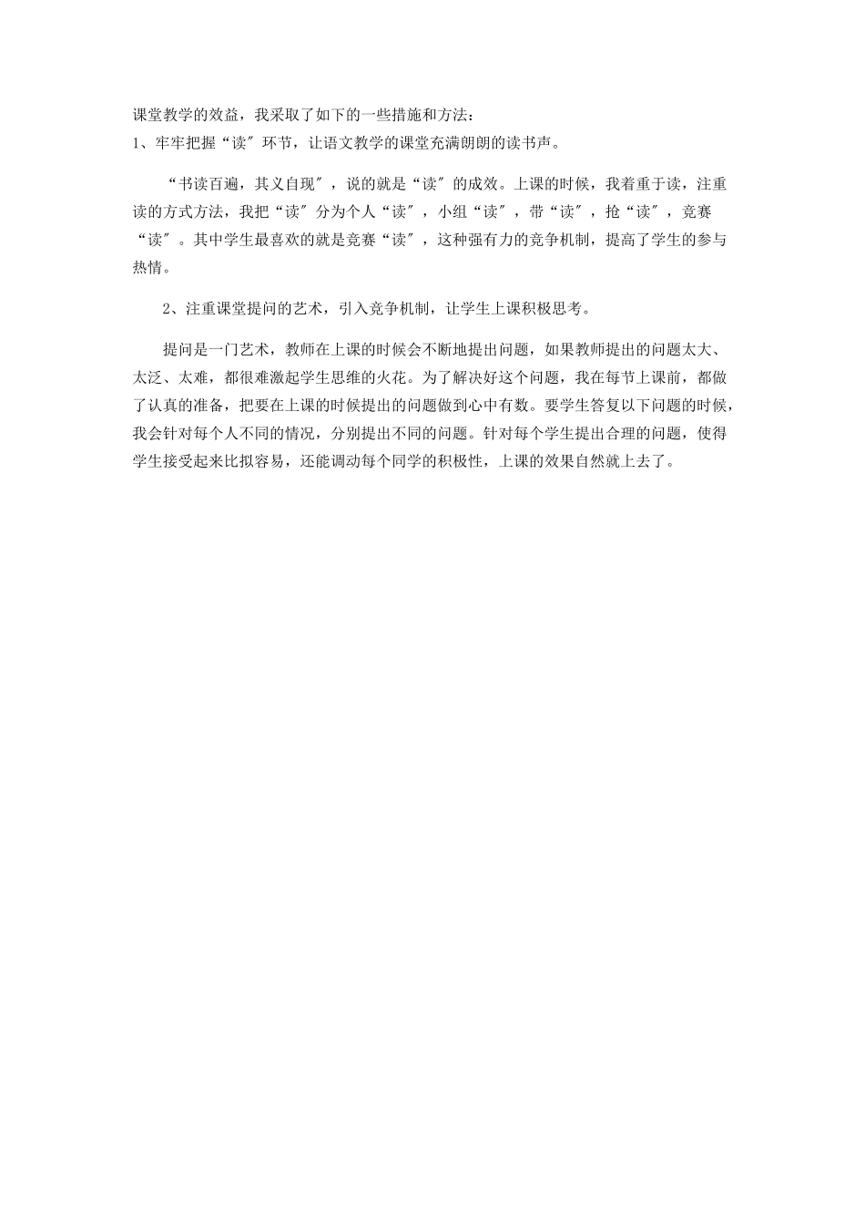 2023年9月小学一级教师述职报告2.docx_第2页