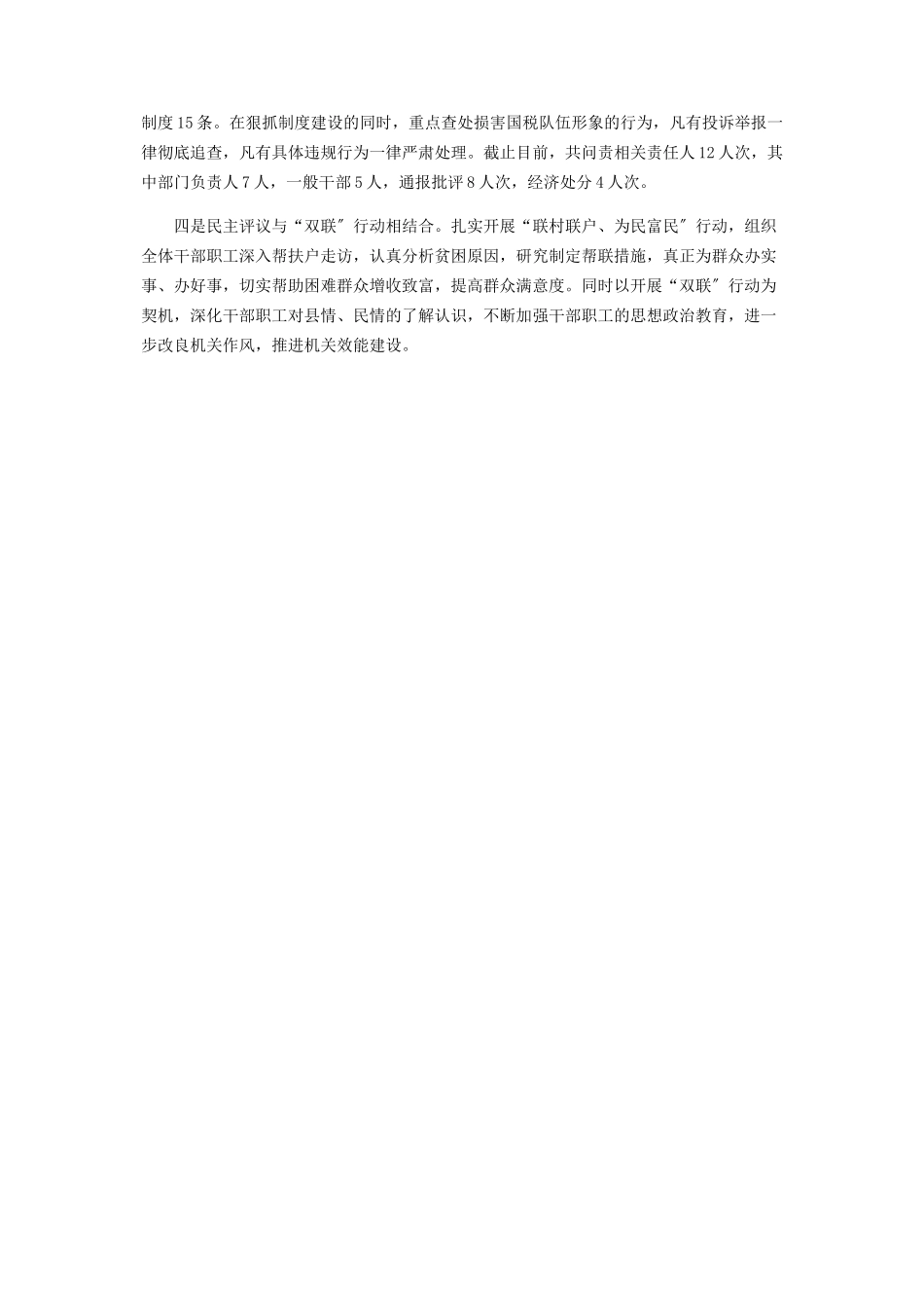 2023年9月县国家税务局政风行风建设情况述职报告.docx_第2页