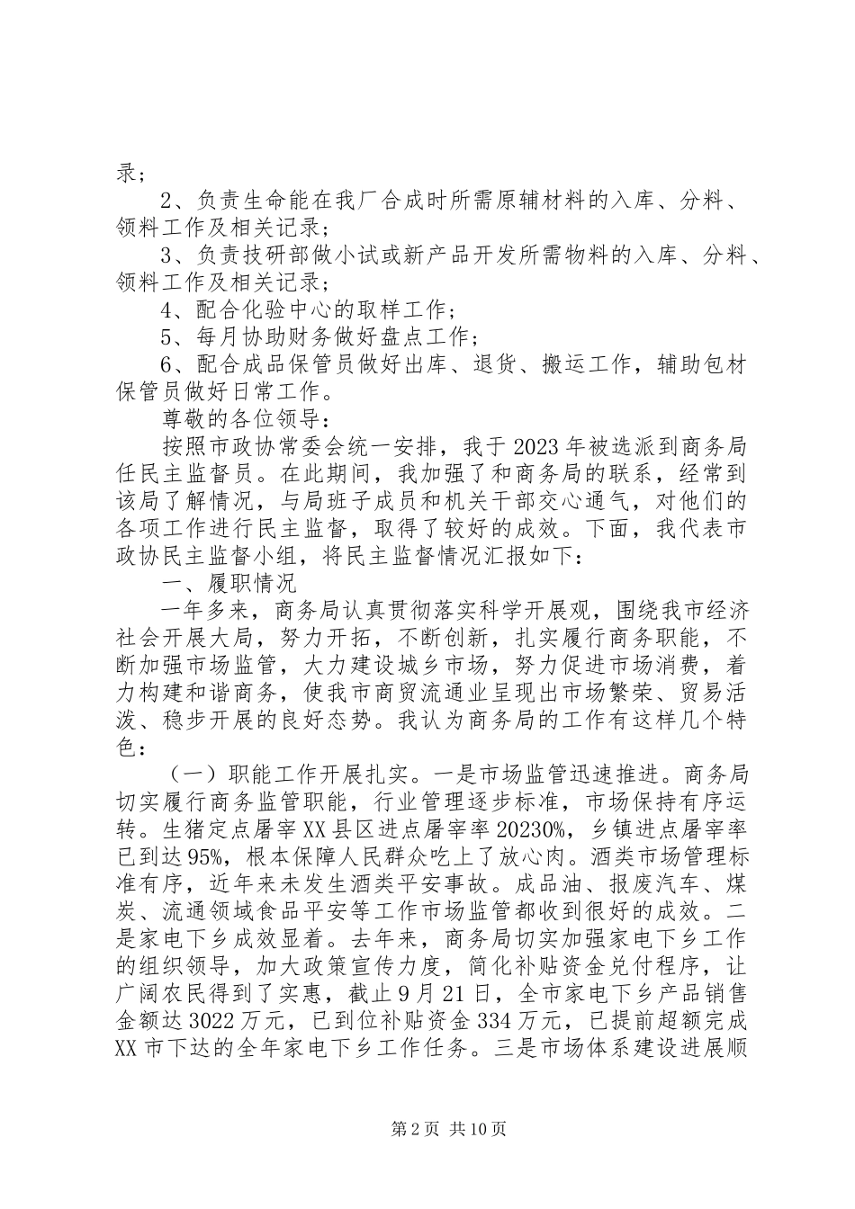 2023年9月商业系统述职报告.docx_第2页