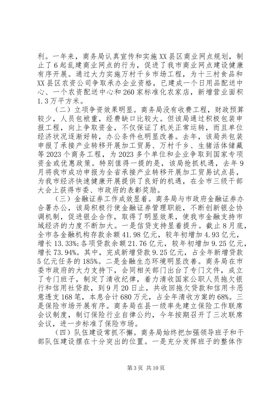 2023年9月商业系统述职报告.docx_第3页