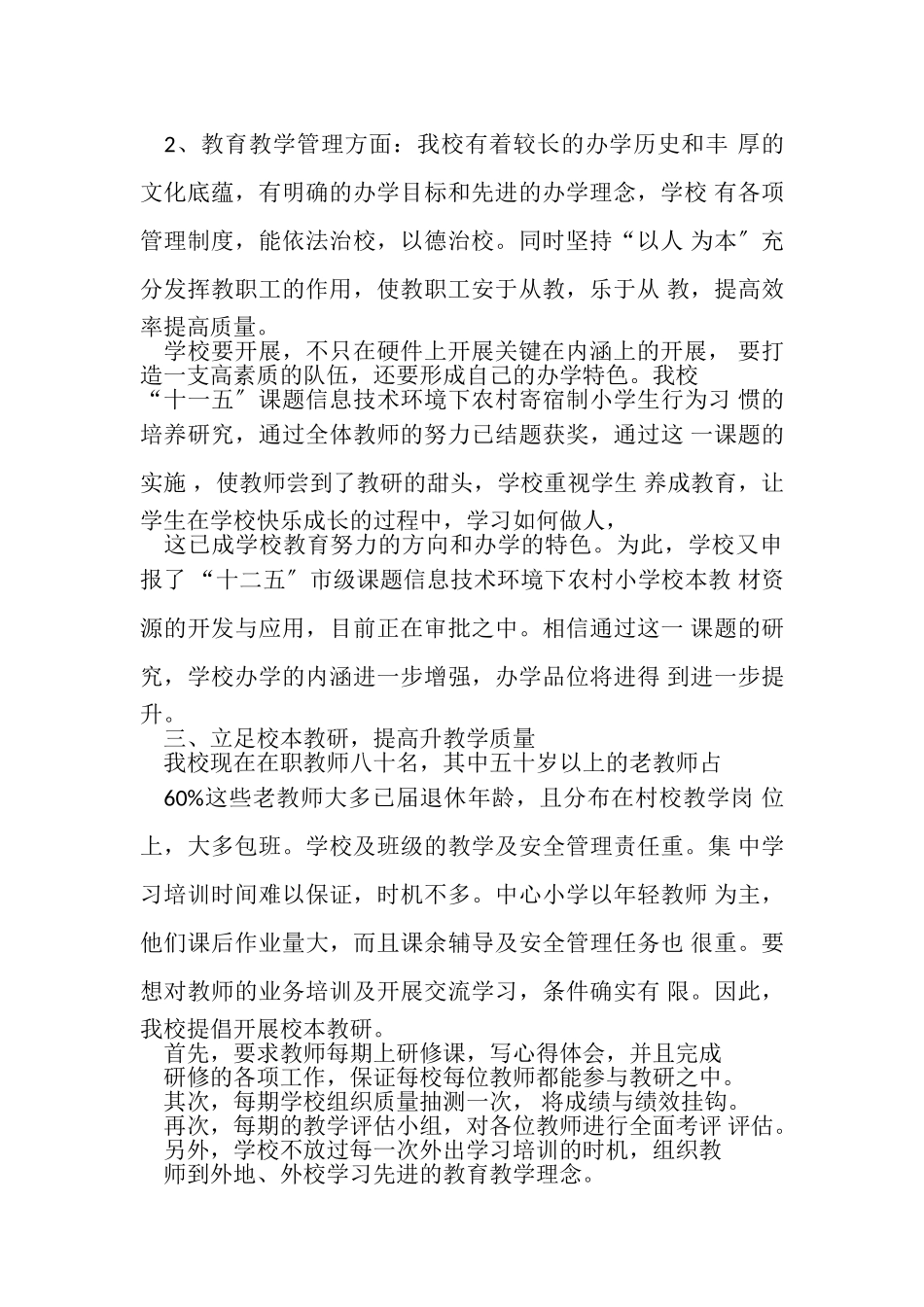 2023年9月学校工作述职报告例文.doc_第2页