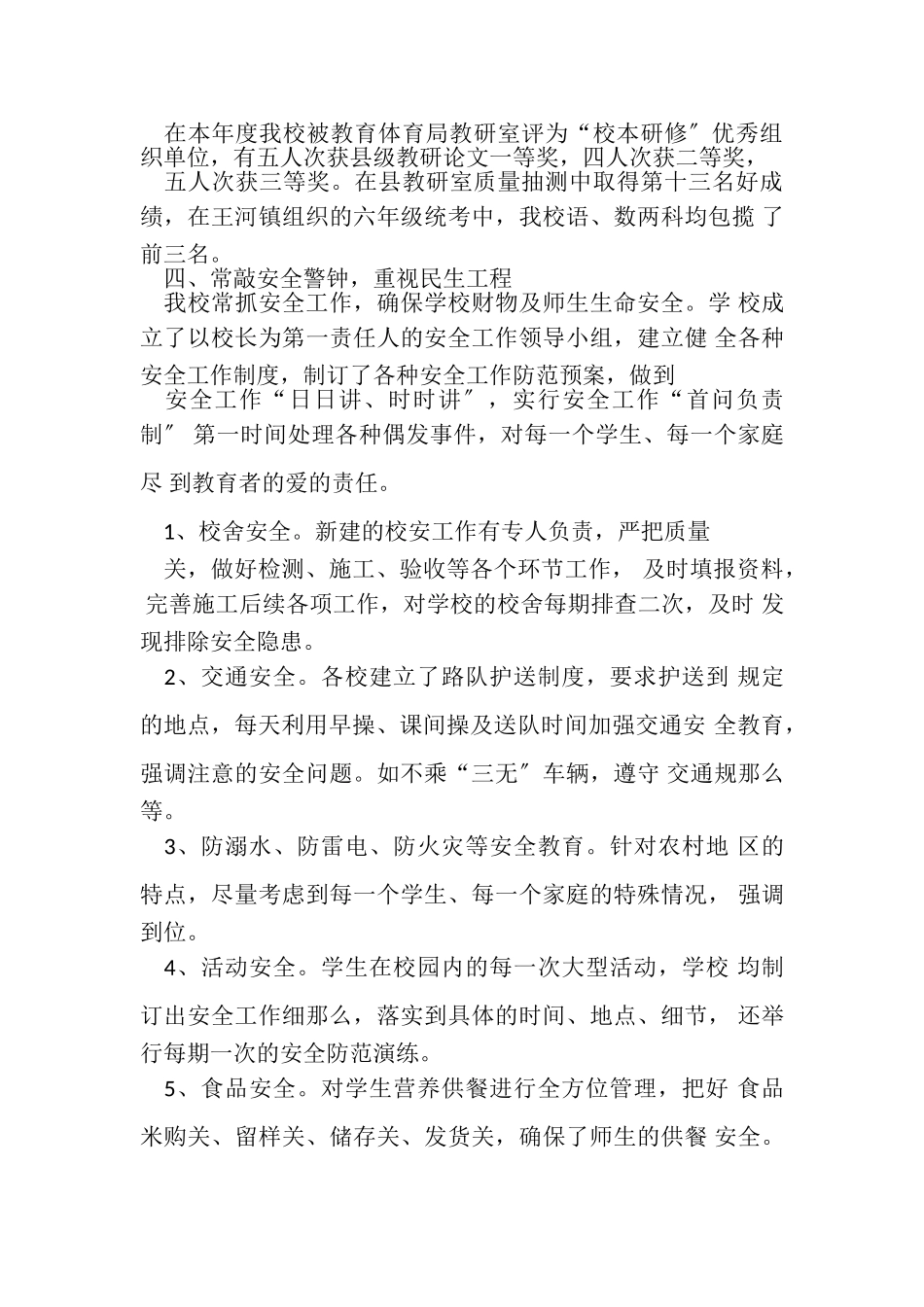 2023年9月学校工作述职报告例文.doc_第3页