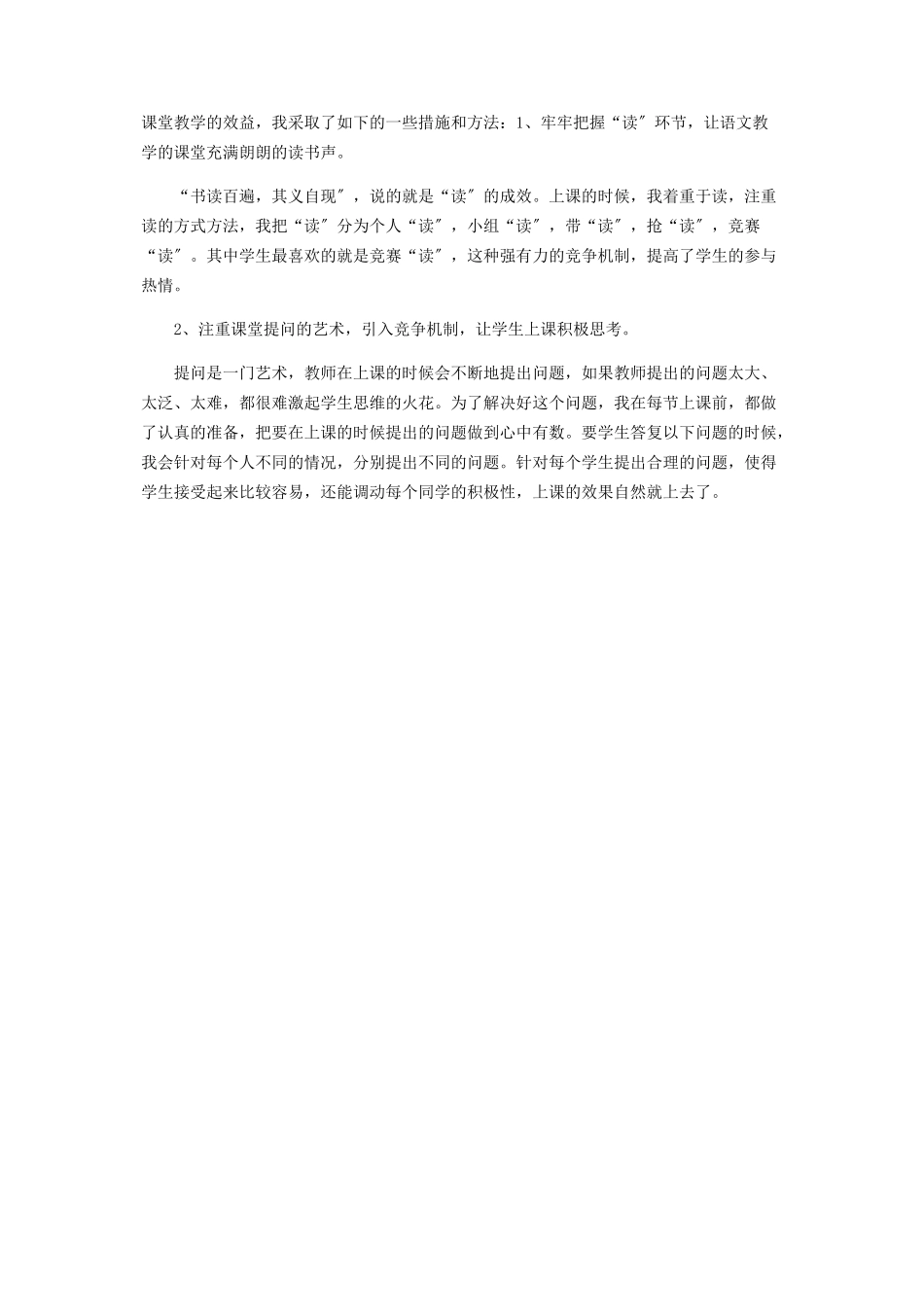 2023年9月小学一级教师述职报告.docx_第2页