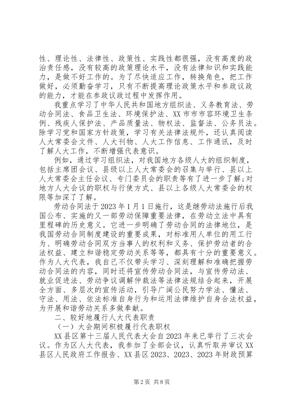 2023年9月县人大代表个人述职报告.docx_第2页