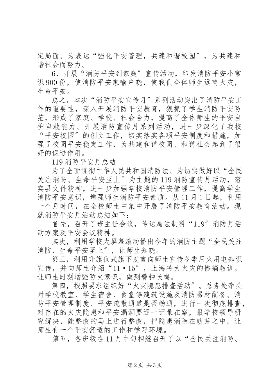 2023年9月思想报告.docx_第2页