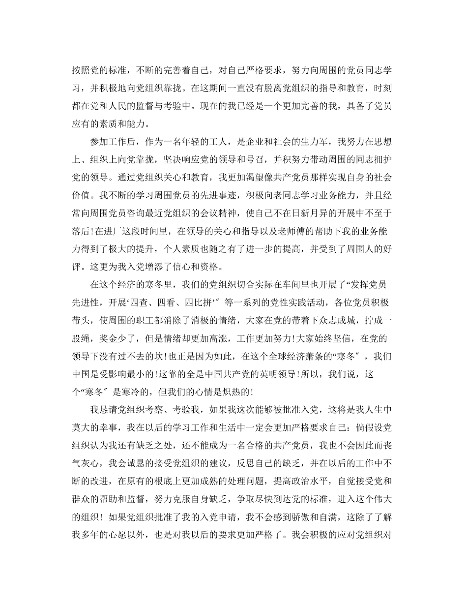 2023年9月职工入党申请书报告1500字.docx_第2页