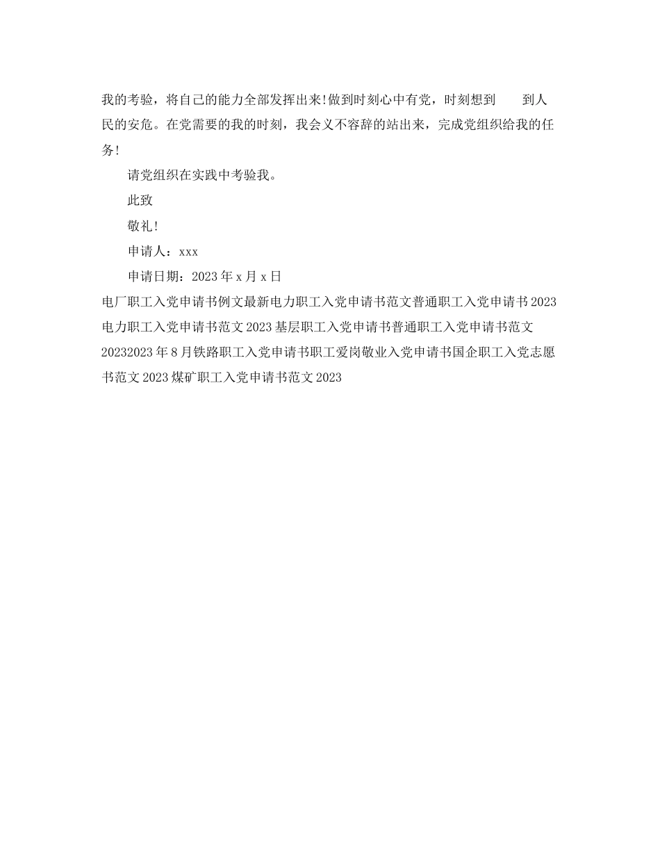 2023年9月职工入党申请书报告1500字.docx_第3页