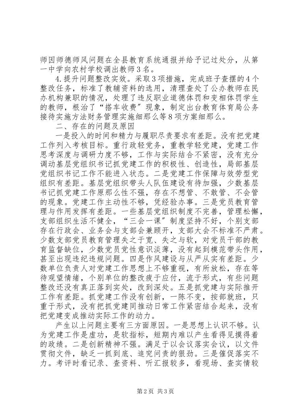 2023年9月基层党委书记述职述廉报告.docx_第2页