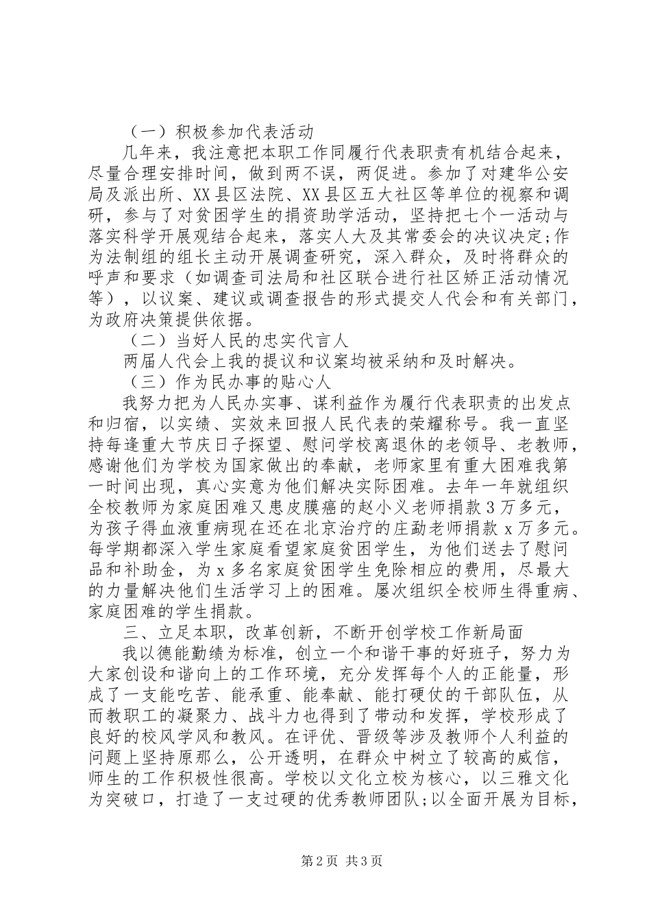 2023年9月校长人大代表述职报告.docx_第2页