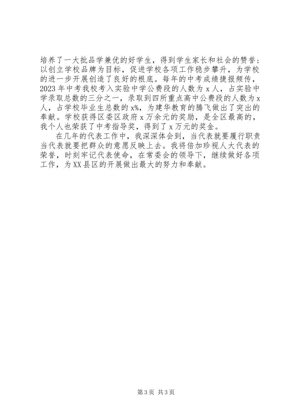 2023年9月校长人大代表述职报告.docx_第3页
