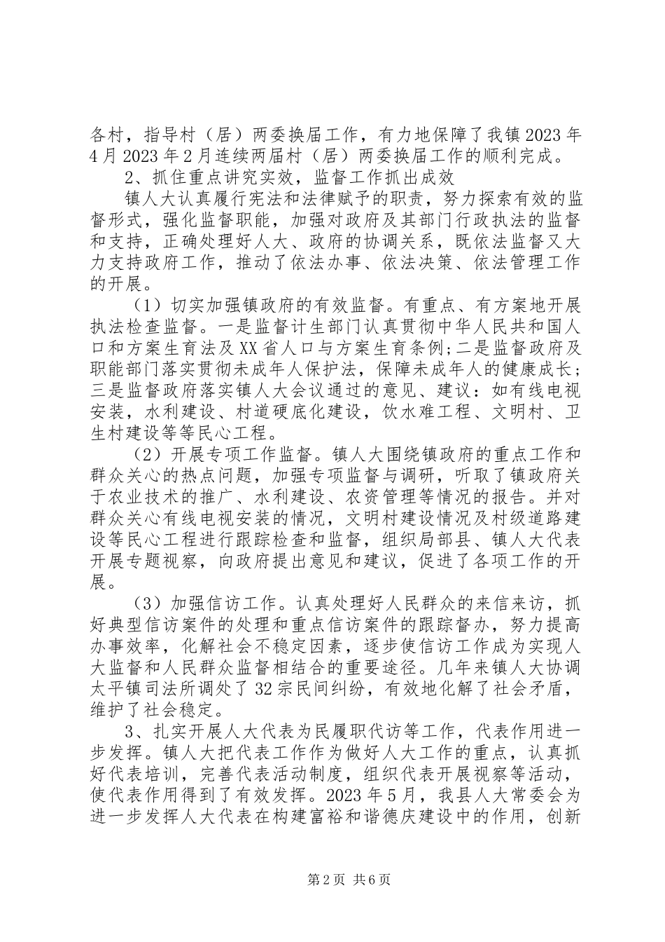 2023年9月终乡镇人大代表述职报告.docx_第2页
