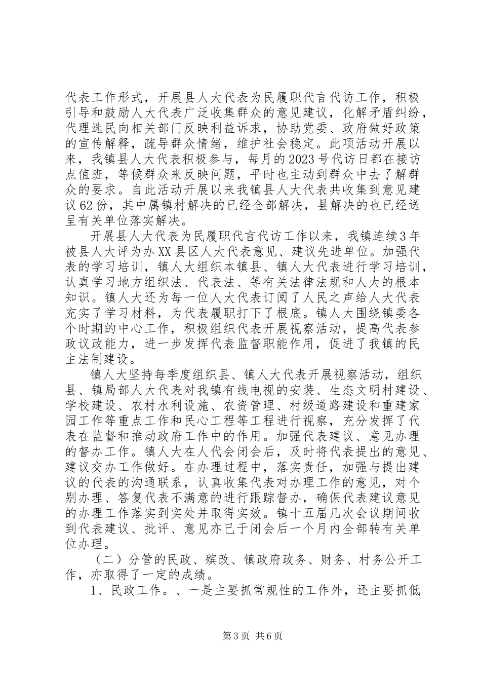 2023年9月终乡镇人大代表述职报告.docx_第3页