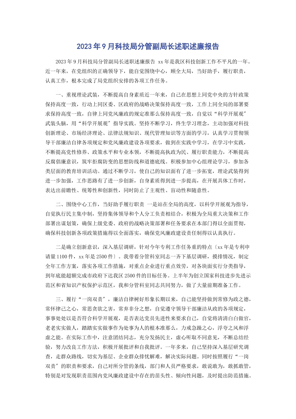 2023年9月科技局分管副局长述职述廉报告.docx_第1页