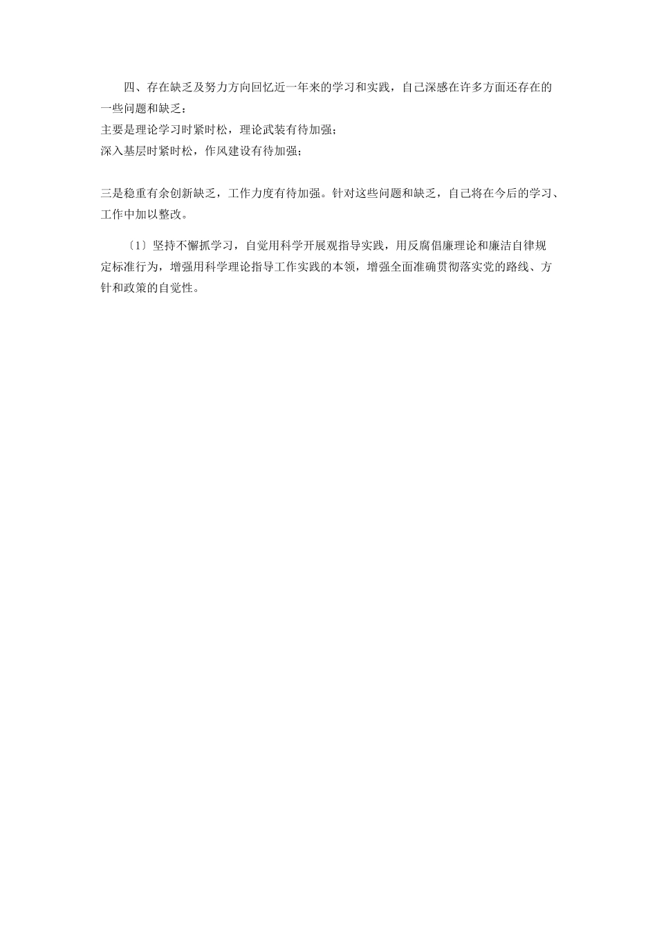 2023年9月科技局分管副局长述职述廉报告.docx_第2页