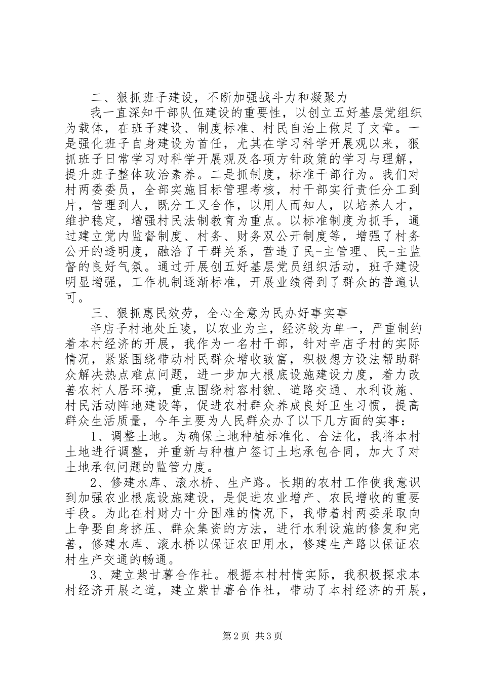 2023年9月村支书述职述廉报告.docx_第2页