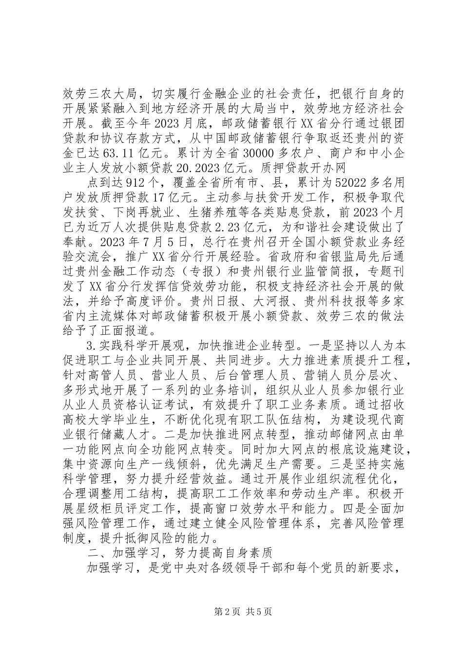 2023年9月落实一岗双责制度述职报告.docx_第2页