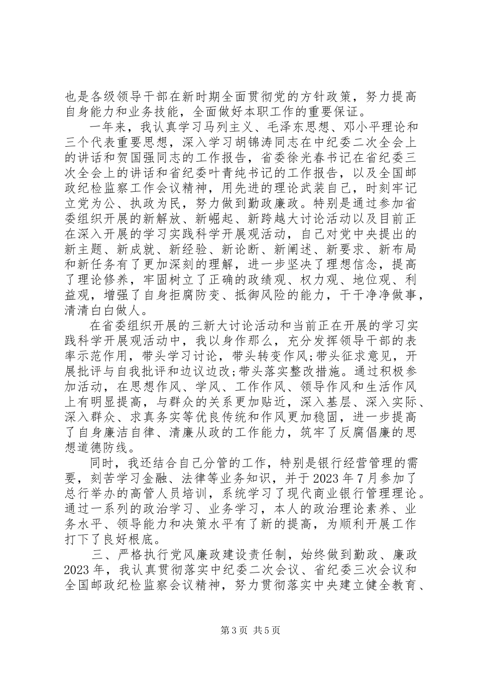 2023年9月落实一岗双责制度述职报告.docx_第3页